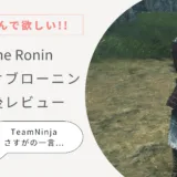 遊ばなかったら絶対損！「Rise of the Ronin」をクリアしたのでレビュー！